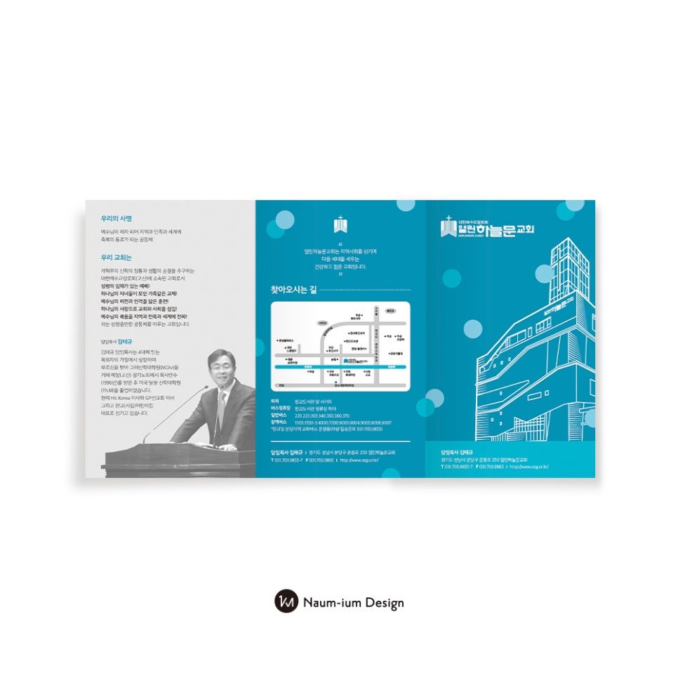 교회 홍보 브로셔 4단 8면 펼침면 구성