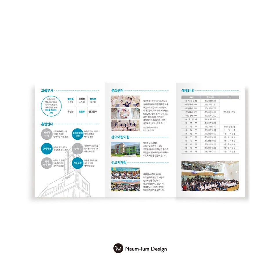 열린하늘문교회 건물 외관 흰 선 일러스트 리플렛