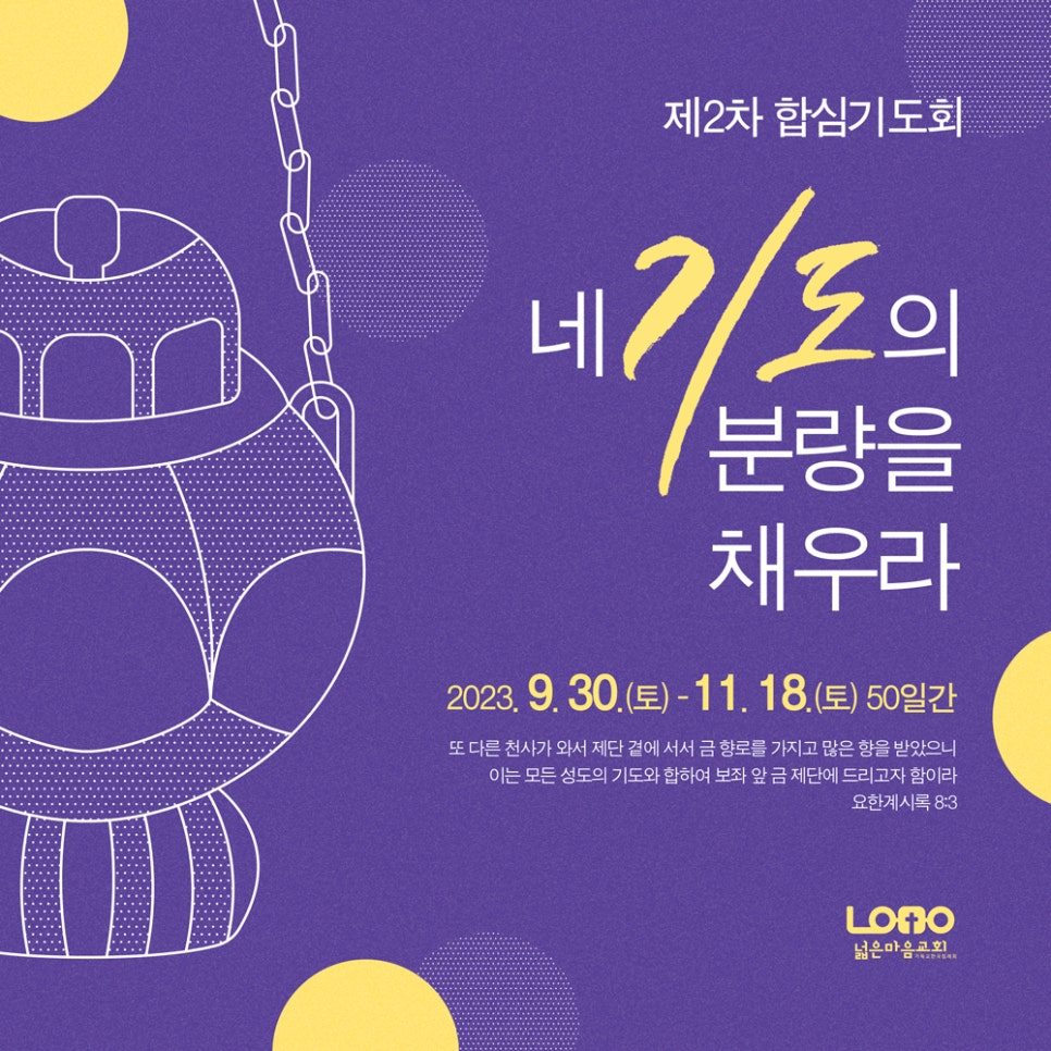 넓은마음교회 합심기도회 포스터 디자인 00644