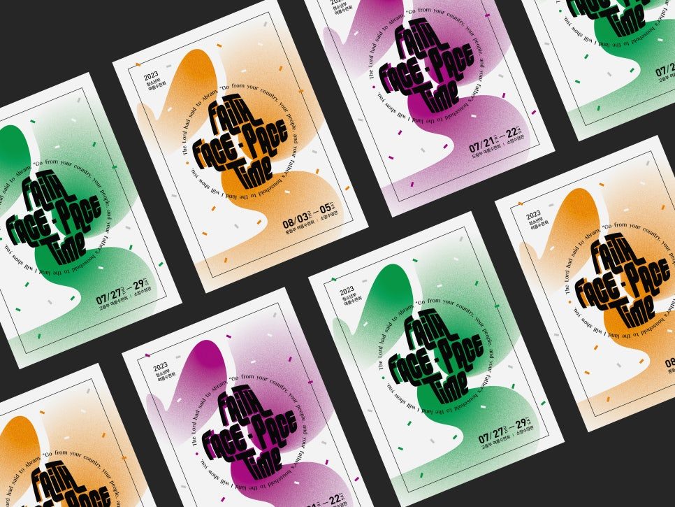 여름 수련회 포스터 바리에이션과 모션 포스터