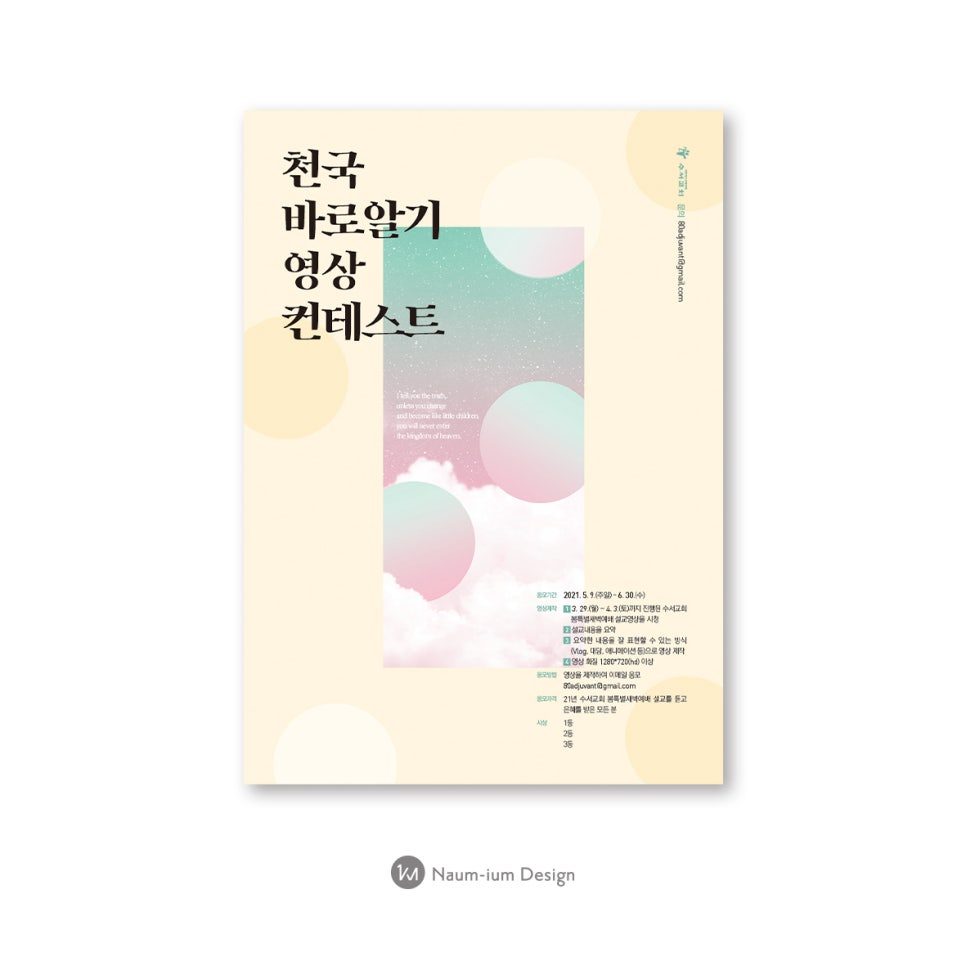 수서교회 영상 콘테스트 포스터 디자인