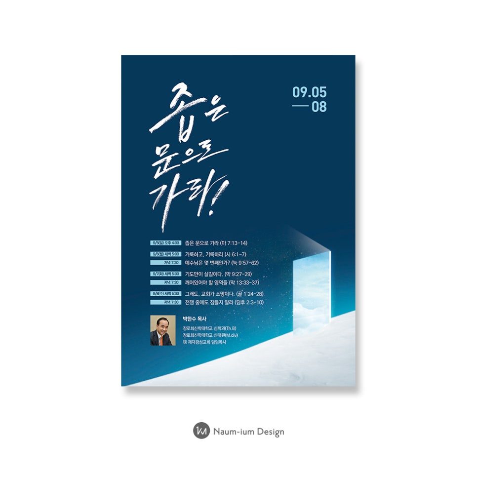 동광교회 전교인 영성집회 포스터 캘리그라피 디자인