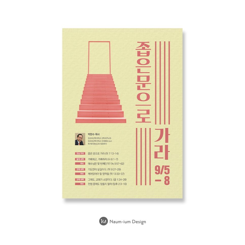 동광교회 영적각성집회 포스터 디자인