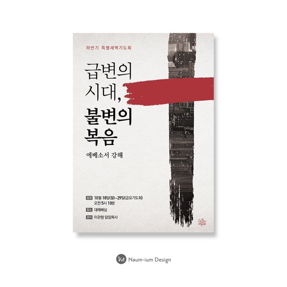 대구내일교회 특별새벽기도회 포스터 디자인