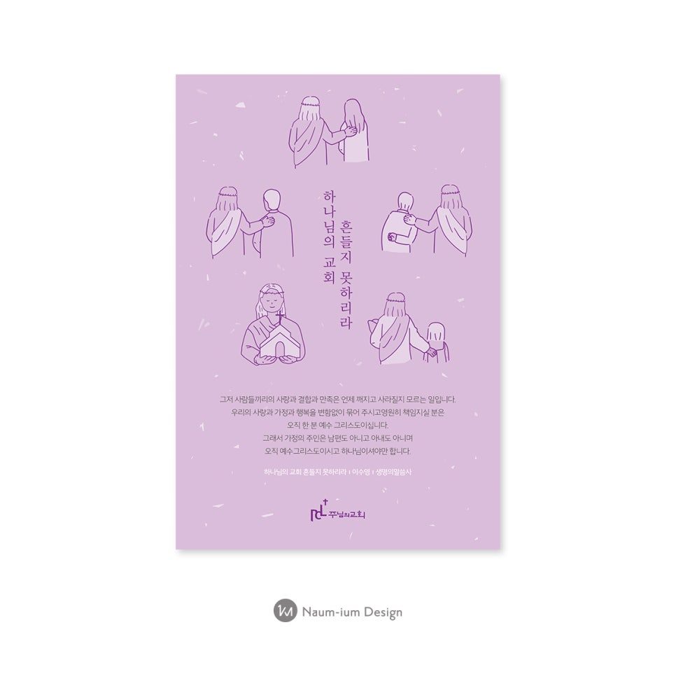 주님의교회 홍보 포스터 | 흔들지 못하리라