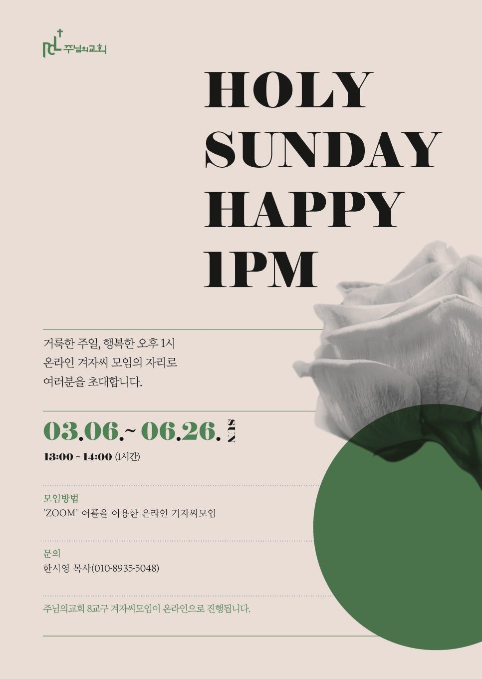 주님의교회 전도축제 포스터 디자인 전체 시안