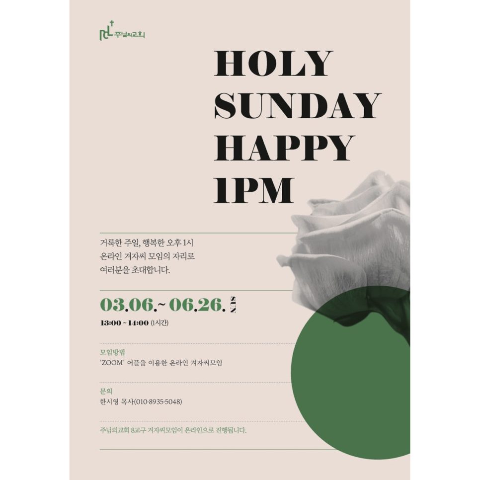 HOLY SUNDAY HAPPY 1PM 포스터 타이포그래피 구성