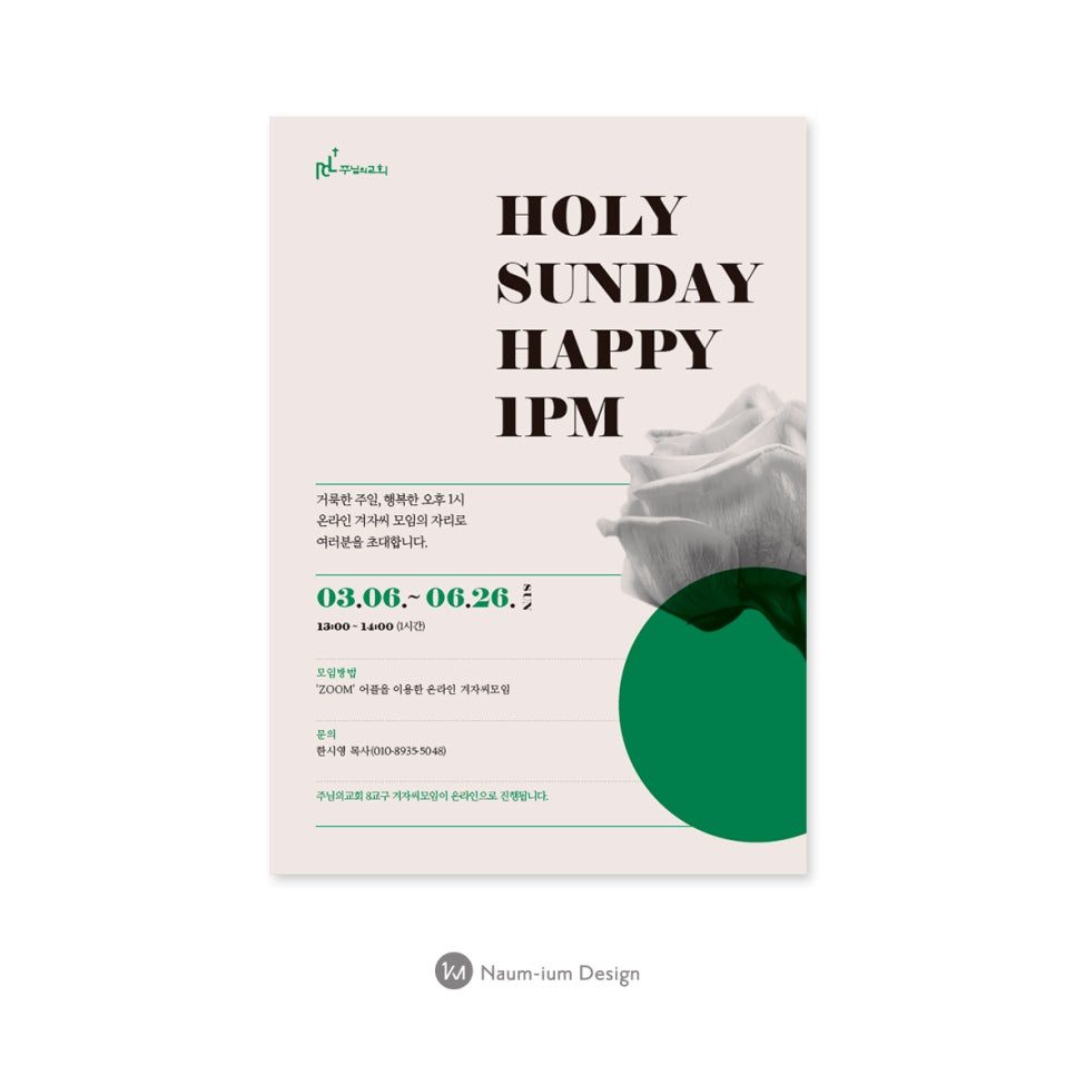 주님의교회 소그룹 초청 포스터 디자인 상세 컷