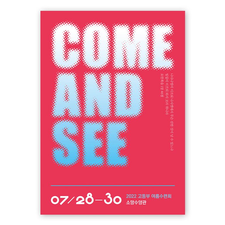 나음과이음 교회 수련회 포스터 디자인 샘플 00707