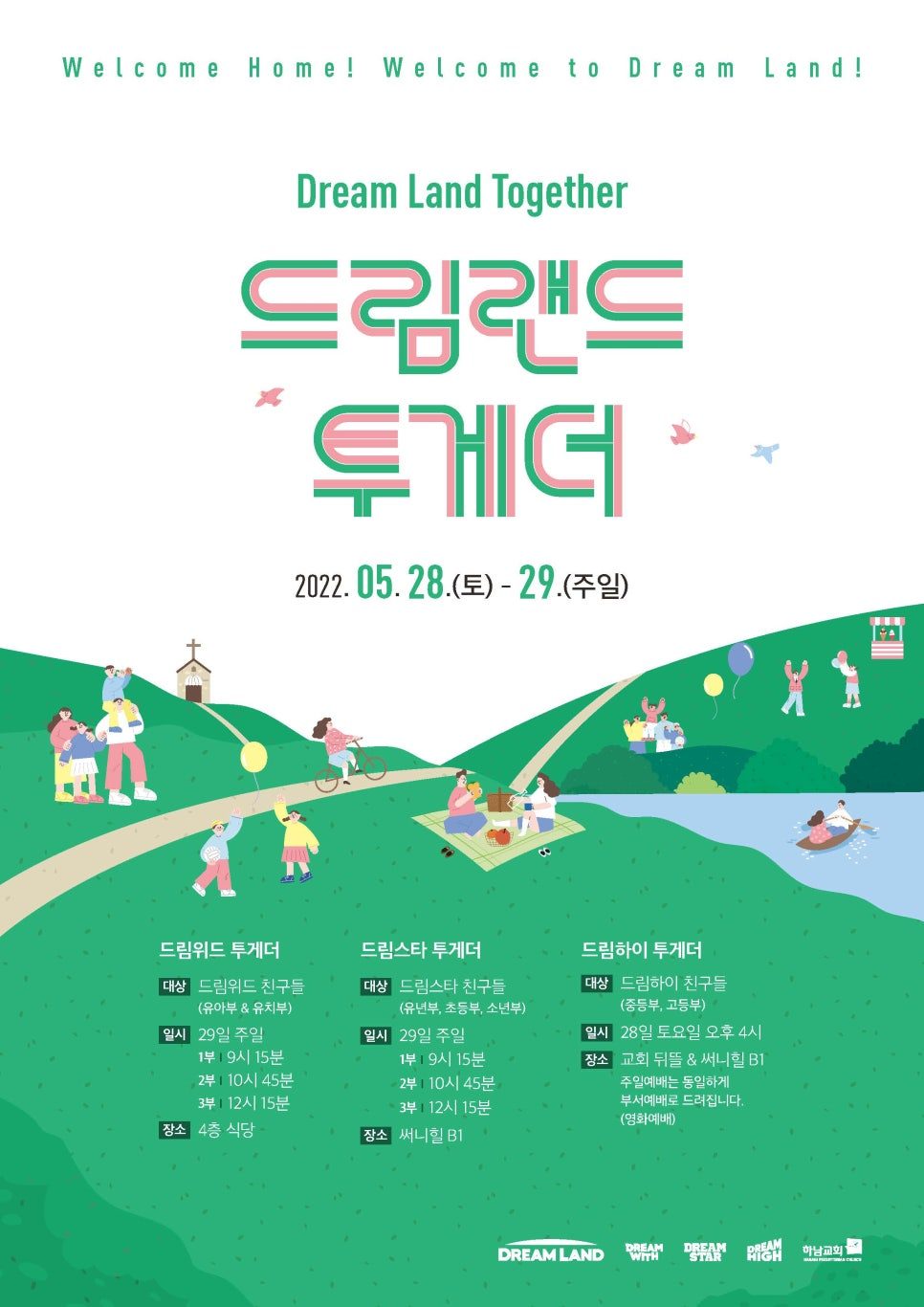 하남교회 주일학교 행사 포스터 — 드림랜드 투게더