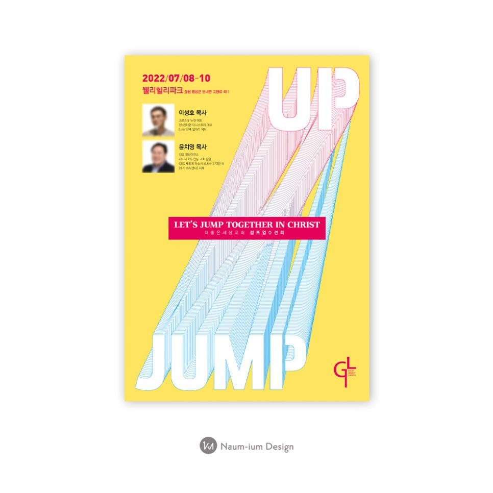 청소년 수련회 포스터 디자인 점프업 Jump Up