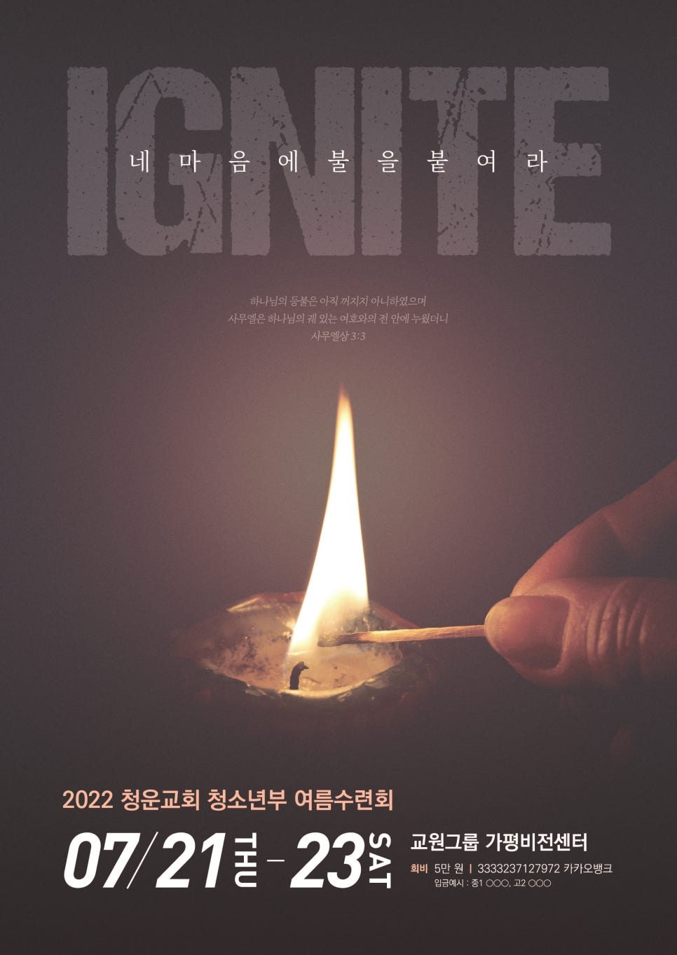 청운교회 청소년부 수련회 IGNITE 포스터 디자인