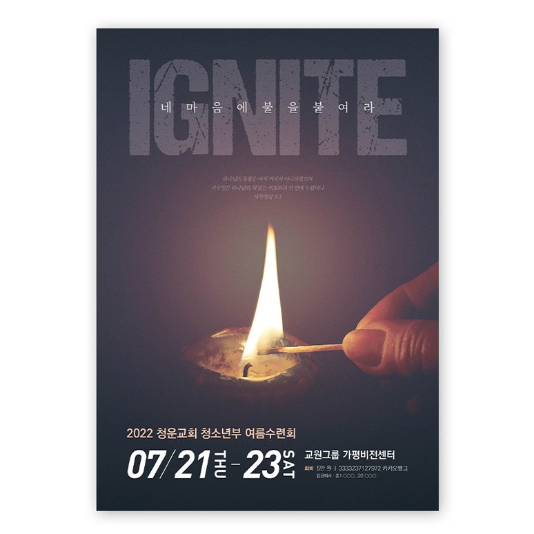 IGNITE 수련회 포스터 타이포그래피 디자인 ver.2