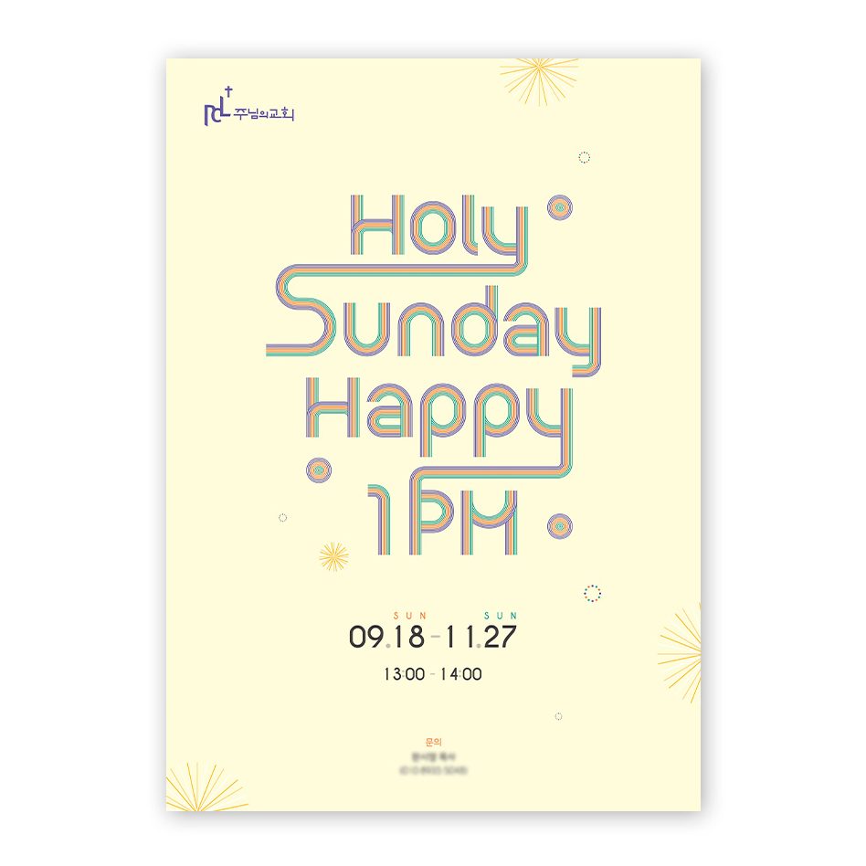 교회 소그룹 모임 포스터 디자인