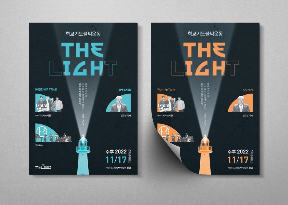 학교기도불씨운동 THE LIGHT 로고 디자인