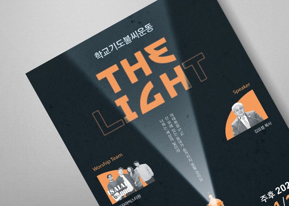 THE LIGHT 집회 타이포그래피 포스터 디자인