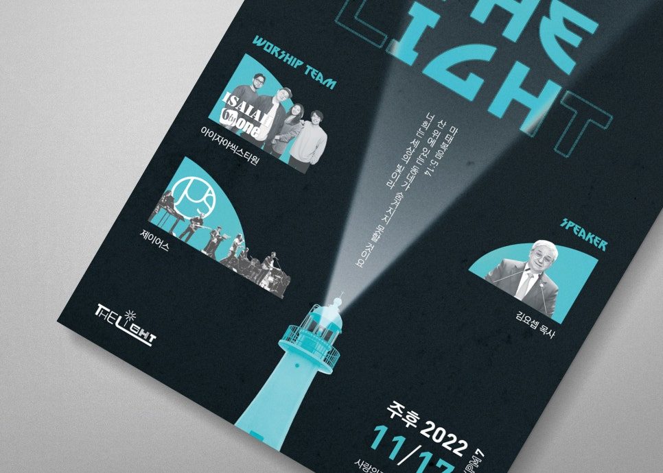 THE LIGHT 워십팀 강조 포스터 디자인