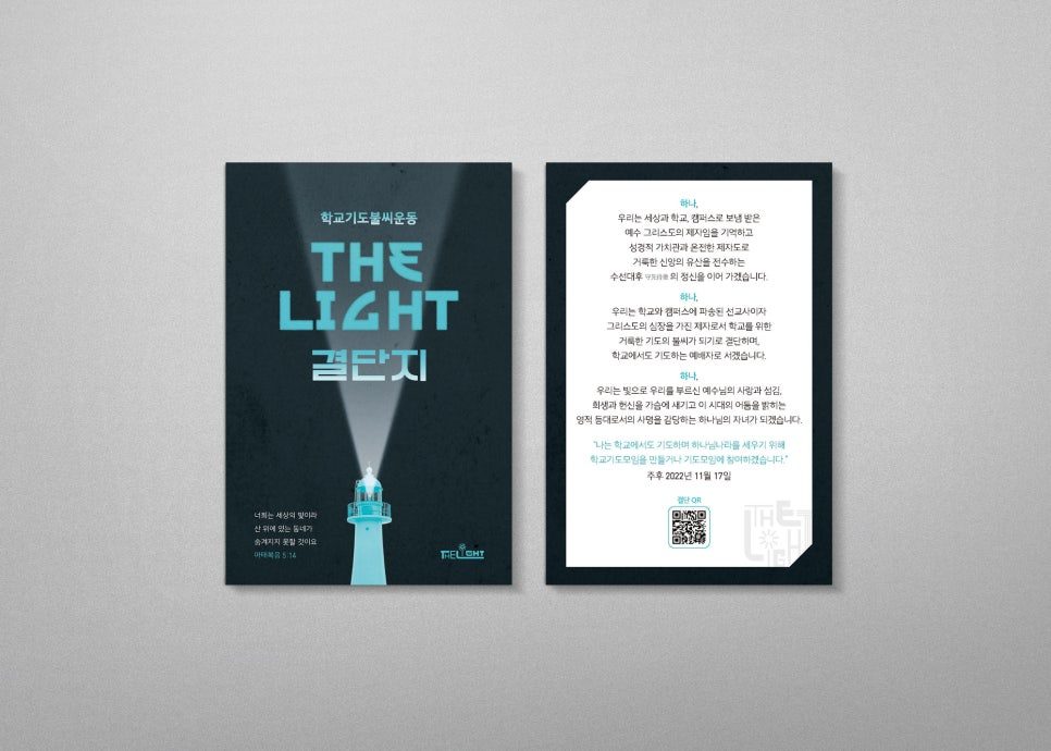 THE LIGHT 기도회 인쇄물 디자인