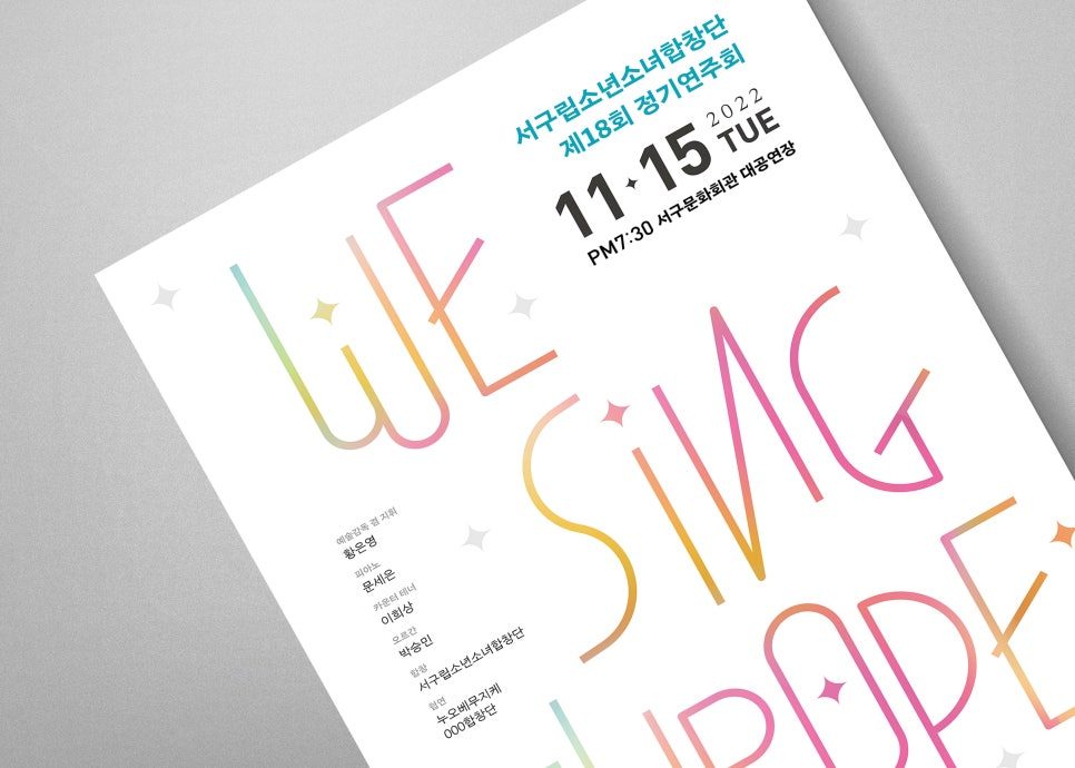 연주회 주제 타이포그래피 포스터 디자인