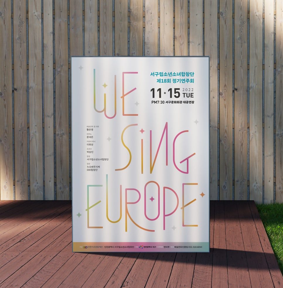 정기연주회 모바일 초대장 디자인