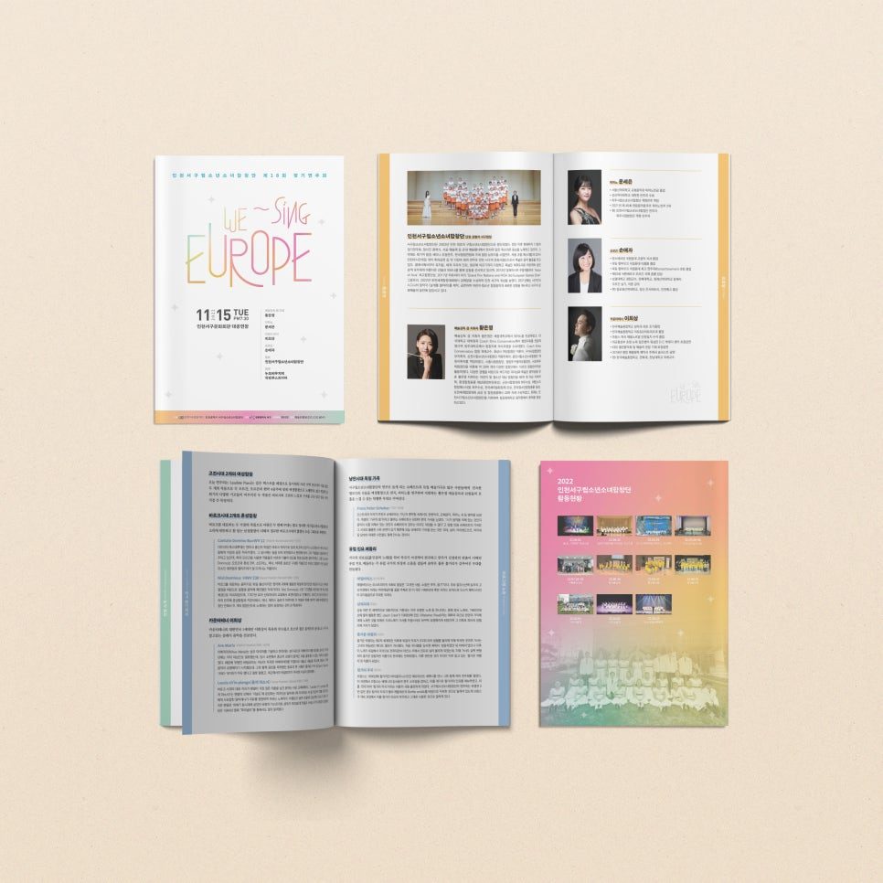 소년소녀합창단 연주회 A4 팜플렛 디자인