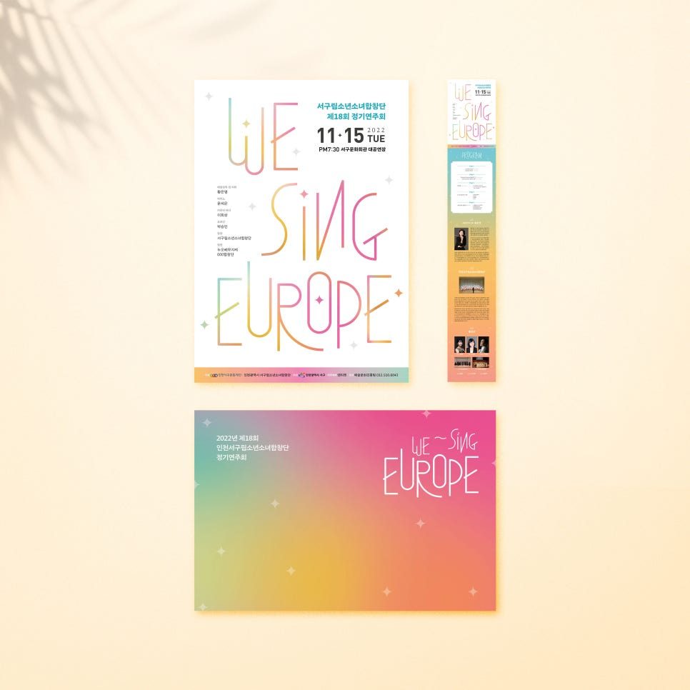 연주회 세로형 배너 및 편집물 전체 구성