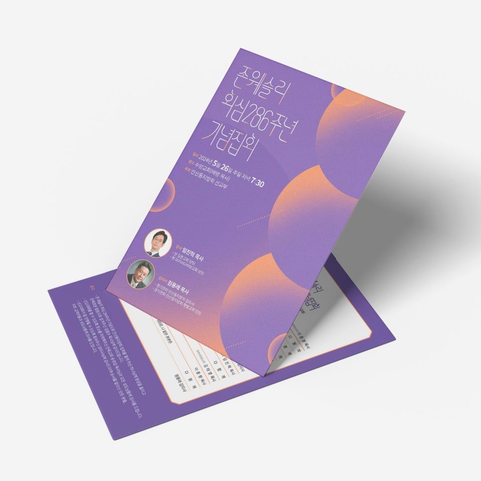 수암교회 기념집회 순서지 앞뒤 디자인