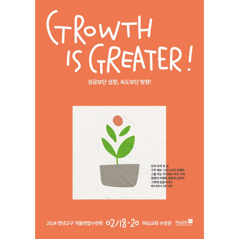하남교회 청년부 수련회 포스터 4종 변형 디자인