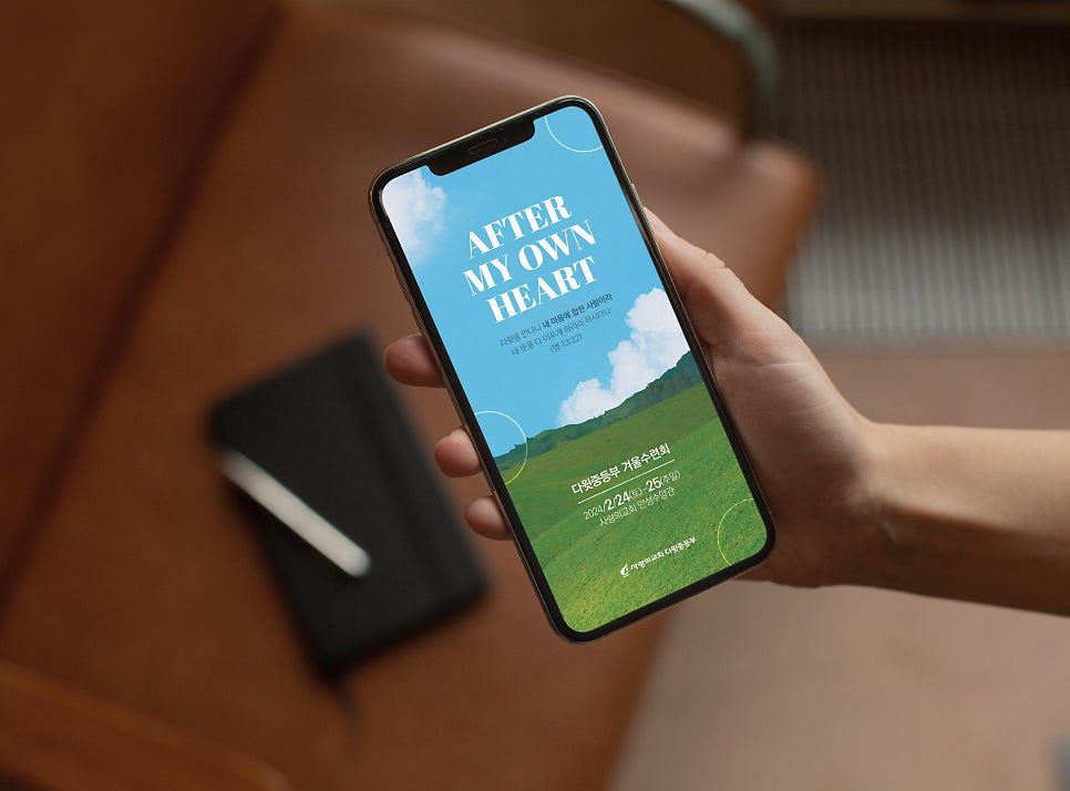 중등부 겨울수련회 모바일 포스터 디자인 — 핸드폰 배경 활용