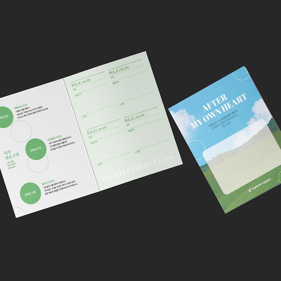 중등부 수련회 리플렛 및 순서지 디자인