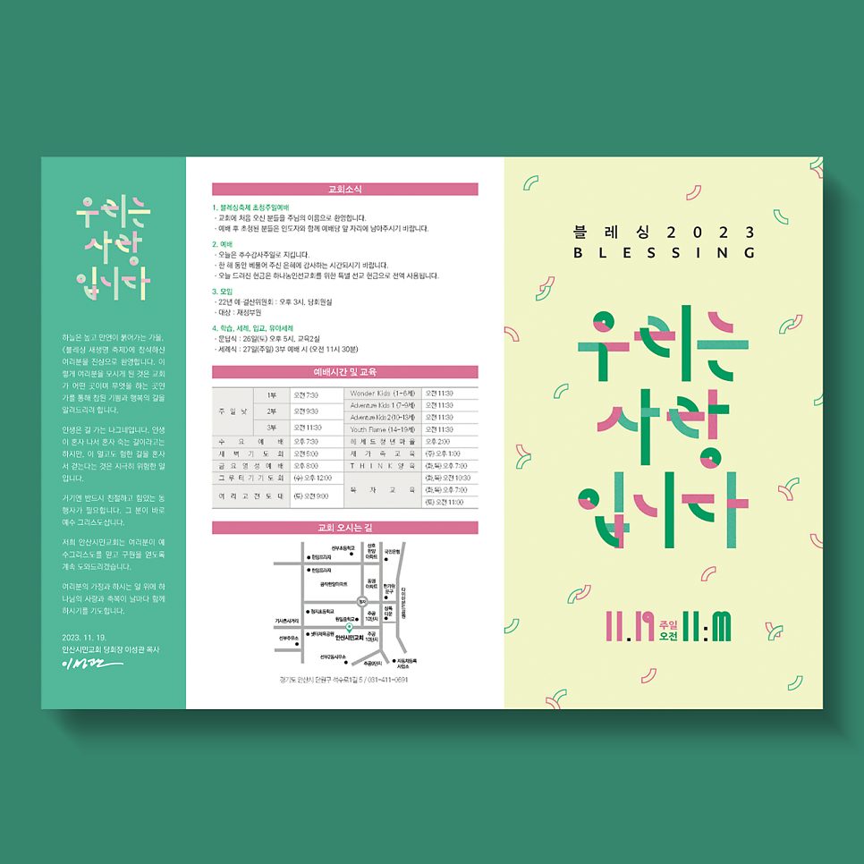 블레싱 전도축제 메인 포스터 디자인 — 안산시민교회