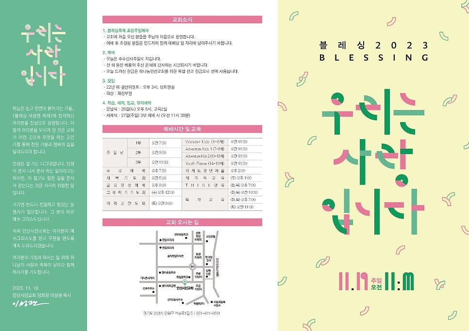 블레싱 전도축제 A4 3단 순서지 리플렛 디자인