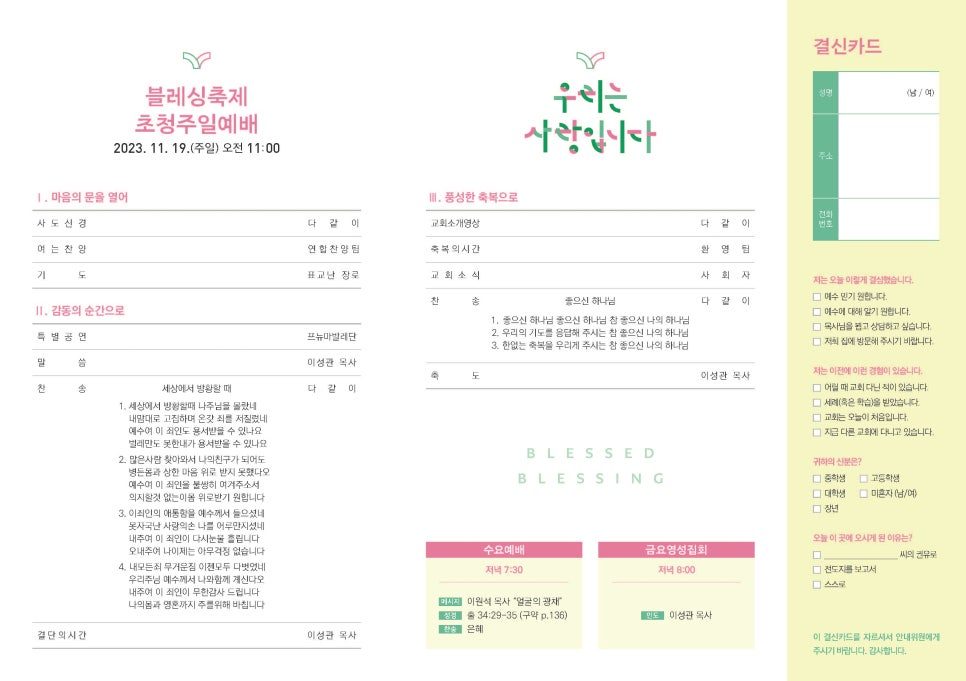 결신 카드 통합 순서지 — 미싱선 후가공 디자인