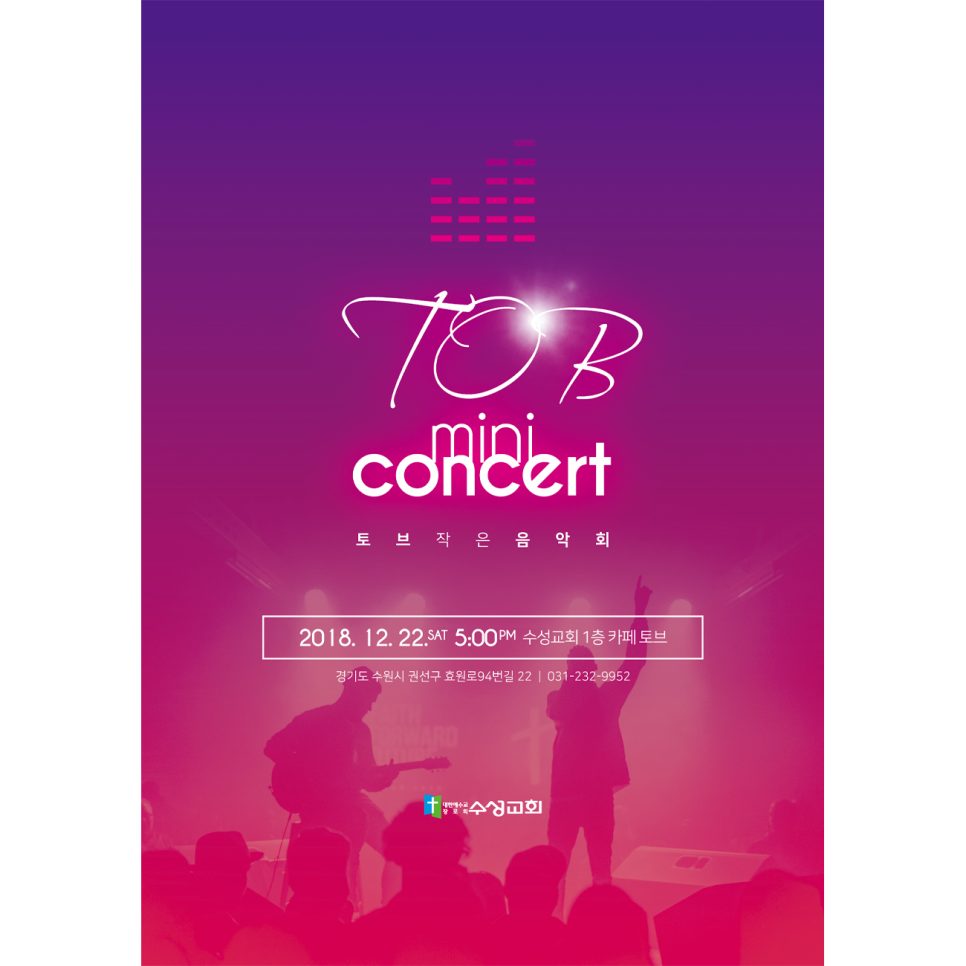 TOB 미니 콘서트 성탄절 포스터 디자인
