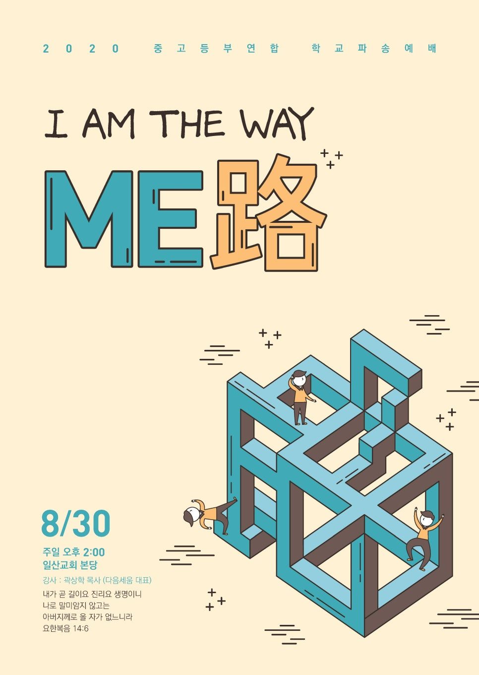파스텔톤 기하학 구성 학교파송예배 포스터 (I AM THE WAY ME路)