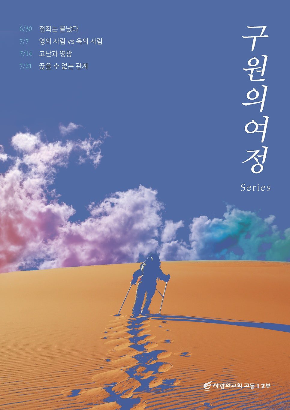 파랑과 주황 보색 대비의 고등부 표어 포스터