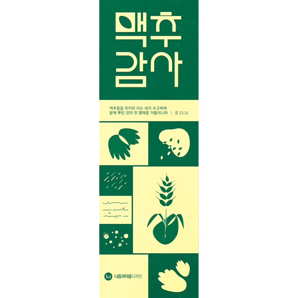 씨앗과 감사의 손 일러스트 디테일