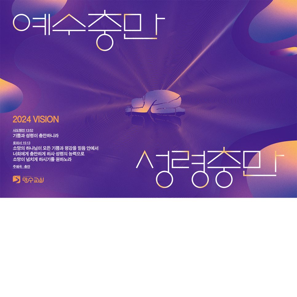 보라와 주황 그라데이션, 기도하는 실루엣 포스터 디자인