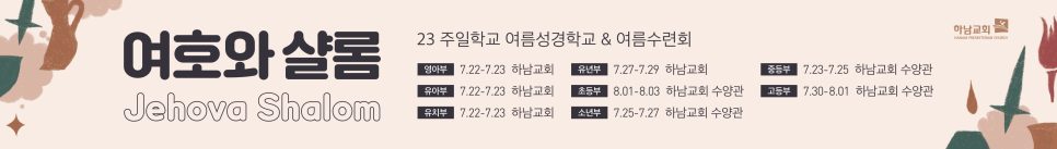 전 교육부서 여름성경학교 현수막 디자인