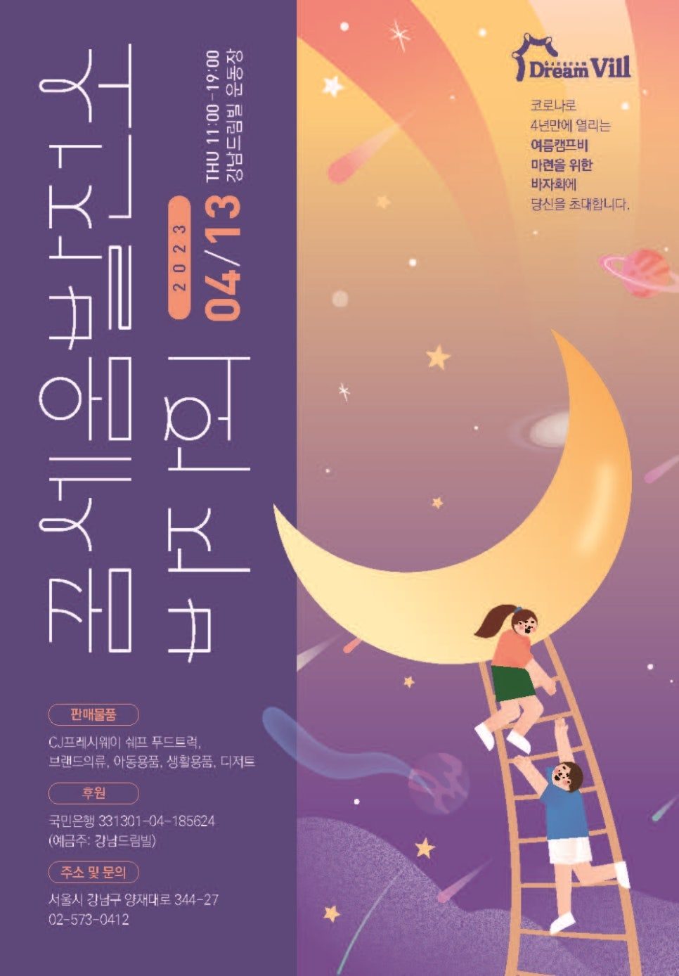 복지관 바자회 포스터 디자인 01026 나음과이음