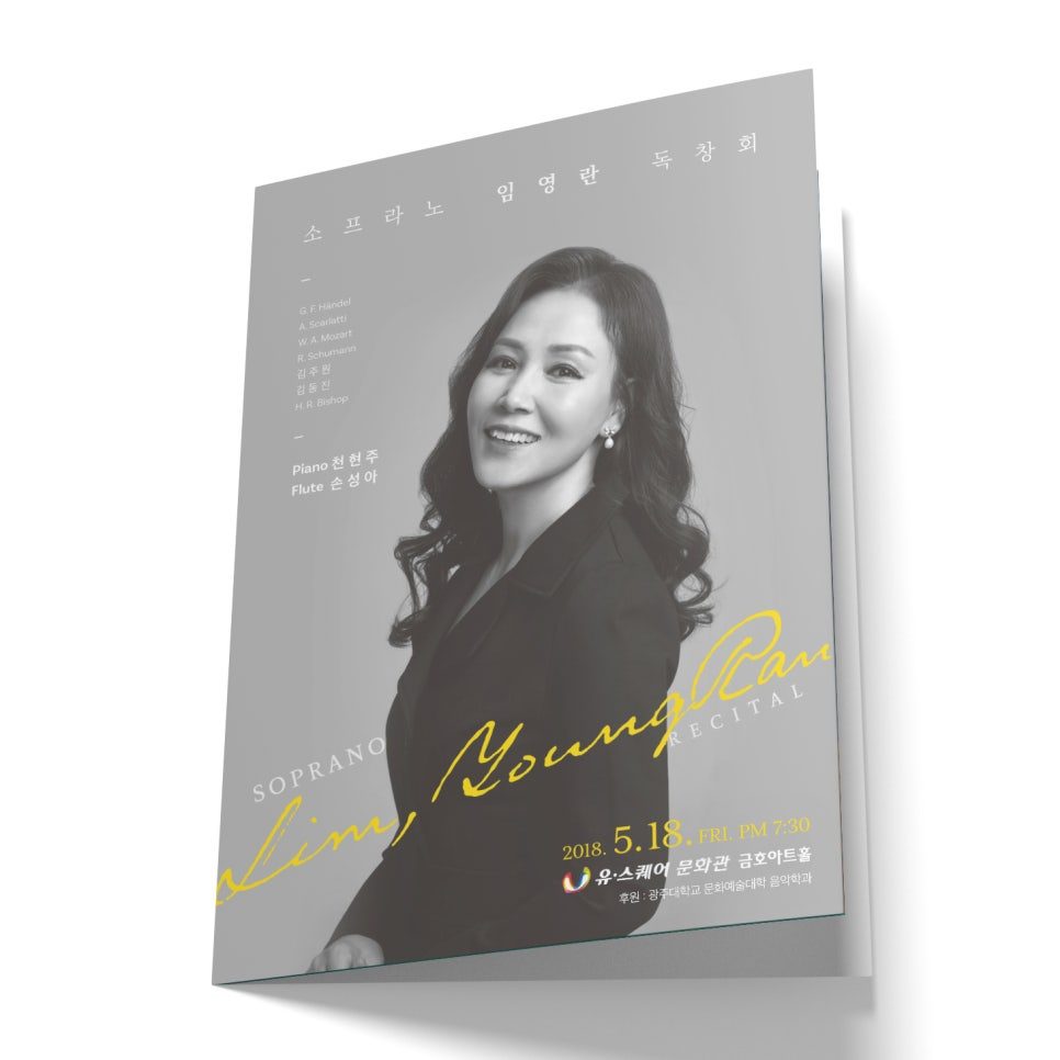 임영란 소프라노 독주회 팜플렛 앞면 디자인