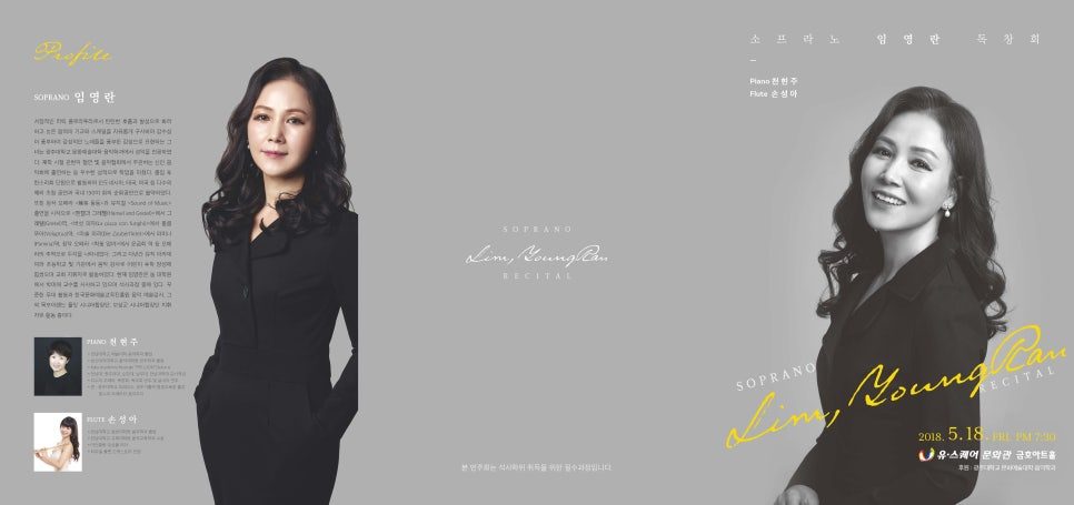 임영란 독주회 포스터 디자인