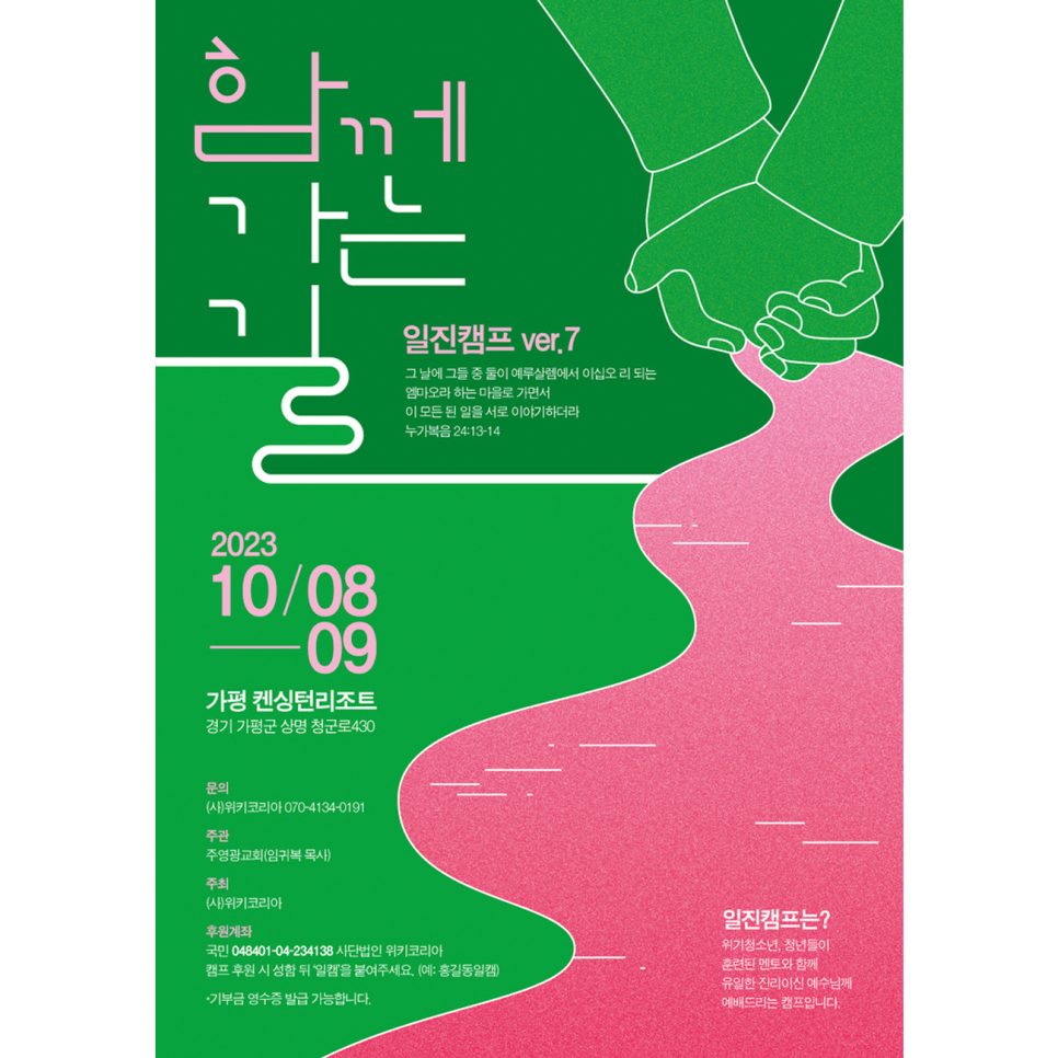 일진캠프 ver.7 청소년 캠프 포스터 디자인