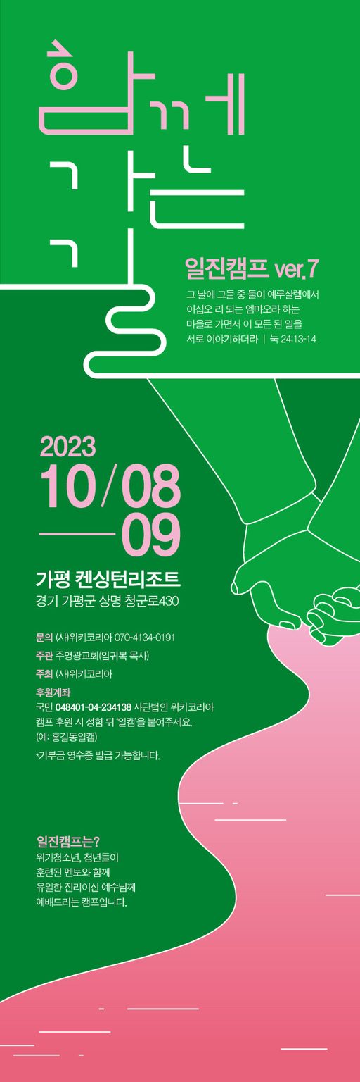 일진캠프 포토존 현수막 및 환영 배너 디자인