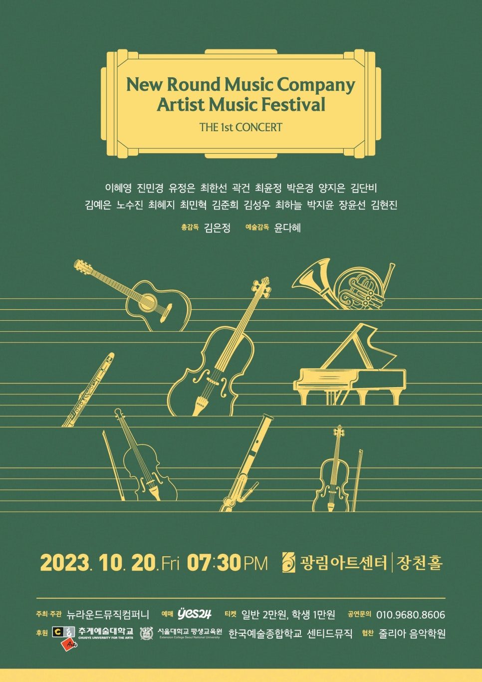 악기 일러스트 연주회 포스터 나음과이음 디자인