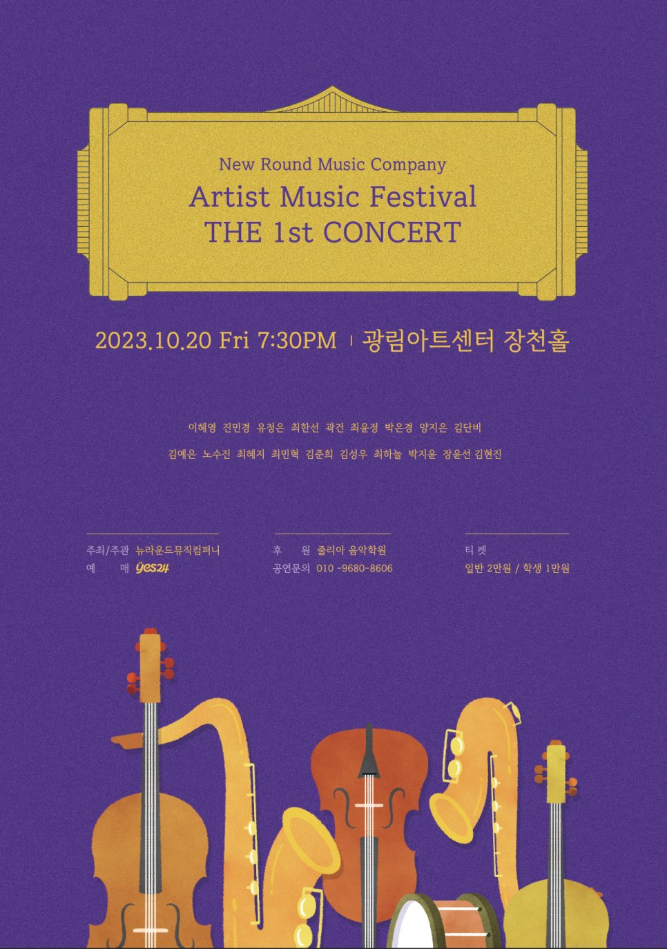 협연 연주회 포스터 디자인 — 짙은 보라 컬러 시안