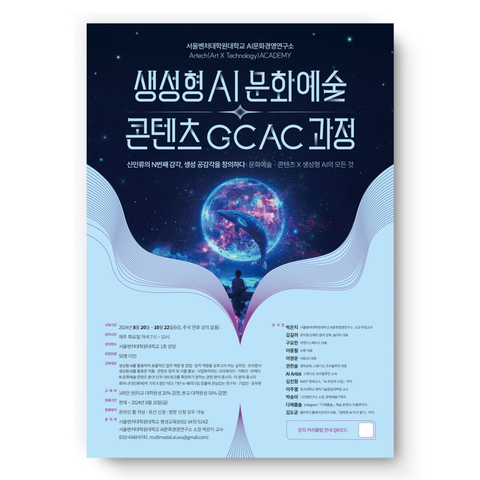 생성형 AI 문화예술 포스터 드래프트 시안