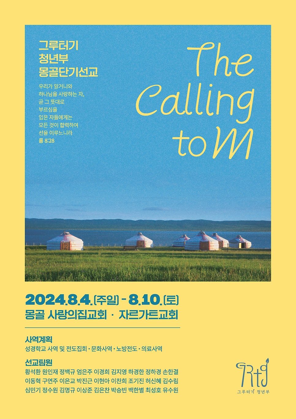 몽골 단기선교 포스터 디자인 상세 컷