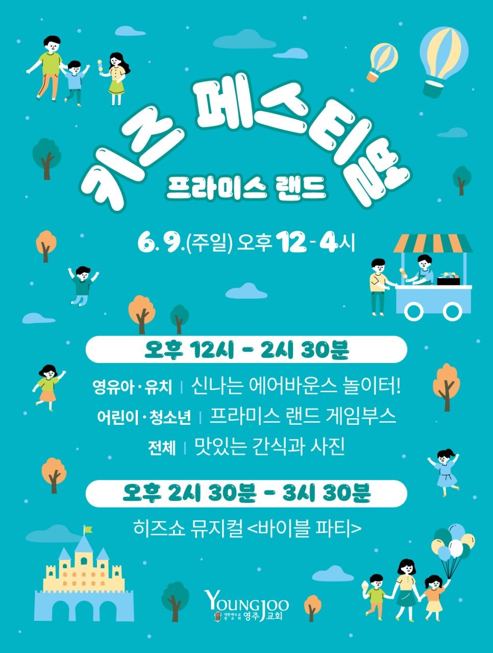 영주교회 주일학교 키즈페스티벌 현수막 디자인