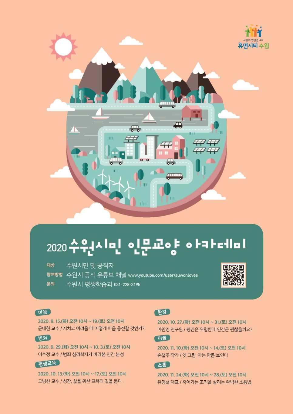 수원시 평생학습 공공기관 포스터 제작